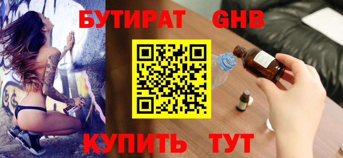 БУТИРАТ 1.4BDO  Вход с VPN  Новоалтайск 