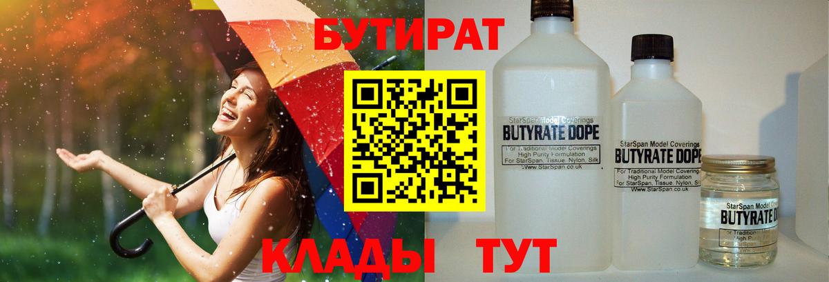 Бутират GHB Новоалтайск
