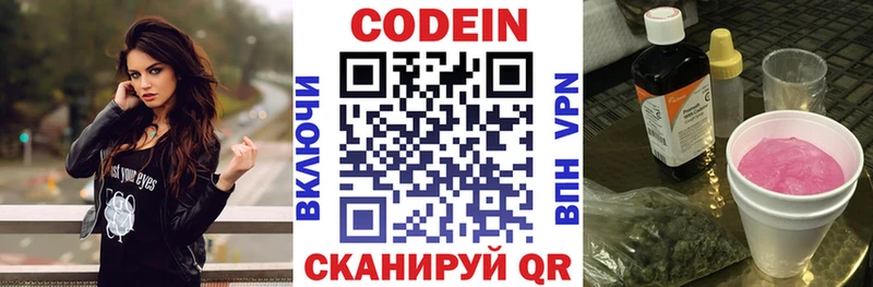 Кодеиновый сироп Lean напиток Lean (лин)  mega ТОР  Новоалтайск 