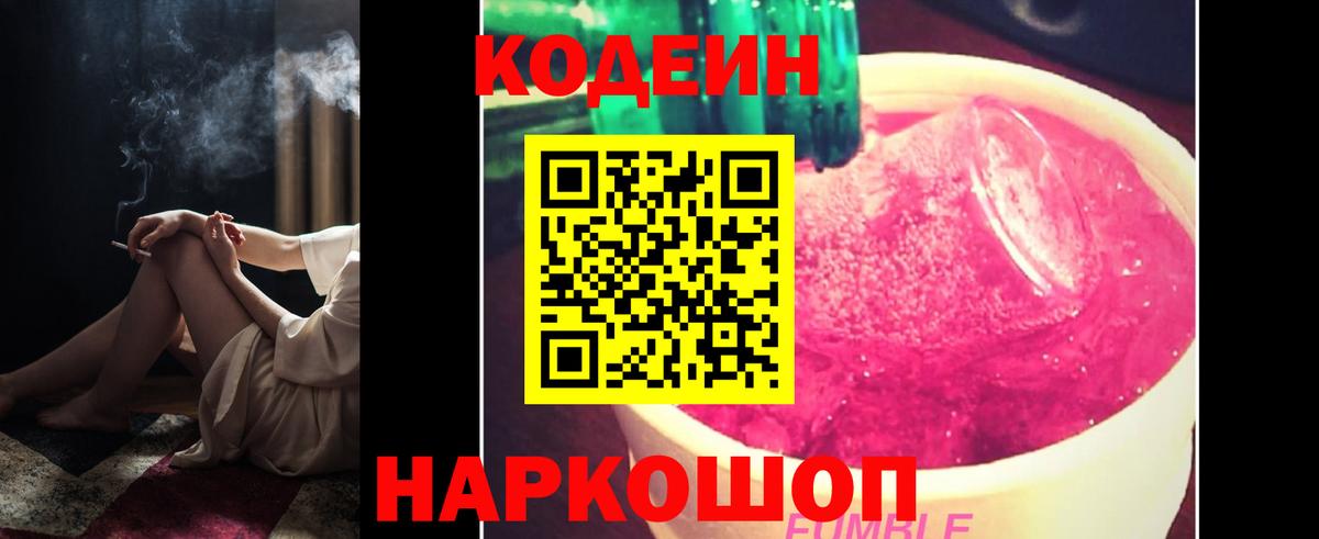 Кодеин напиток Lean (лин)  Вход с VPN  Новоалтайск 