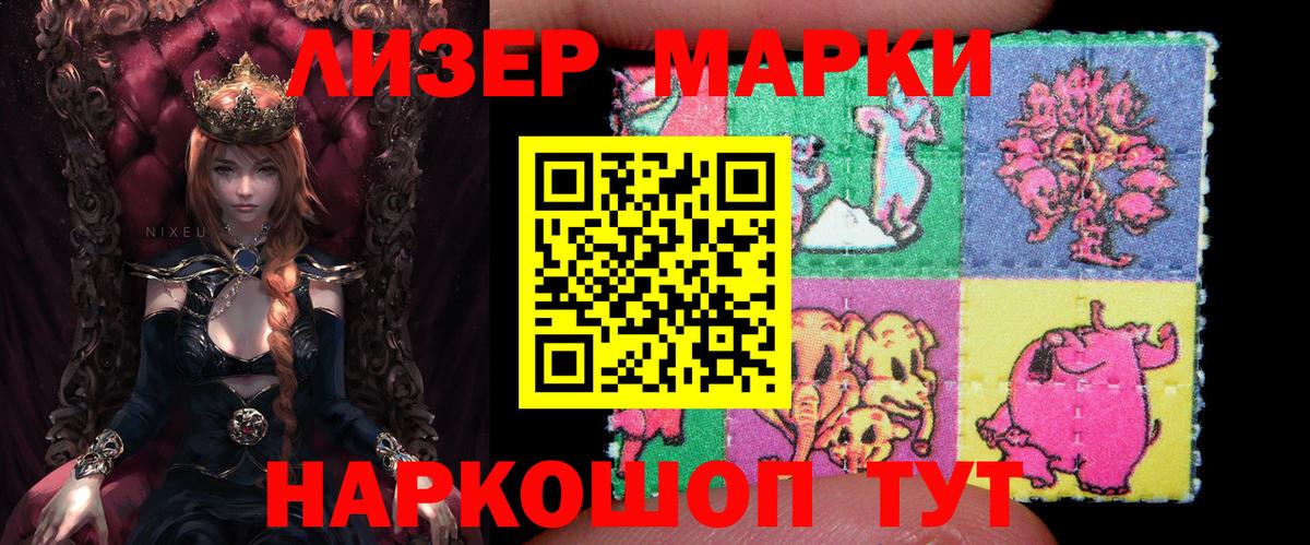 Новоалтайск  Наркотические марки 1,5мг  Наркотические марки  Вход с VPN 