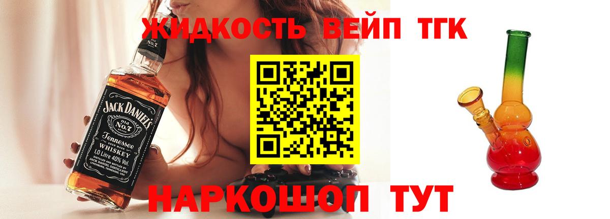 Дистиллят ТГК жижа Новоалтайск
